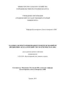 Задания для программированного контроля знаний