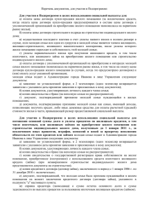 Перечень документов - Администрация города Иванова