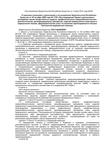 Постановление Правительства Республики Казахстан от 4 июля 2014 года №767