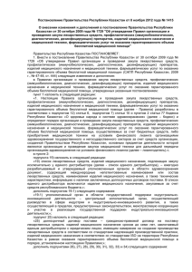Постановление Правительства Республики Казахстан от 8 ноября 2012 года №...  О внесении изменений и дополнений в постановление Правительства Республики