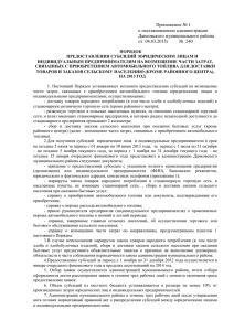 Приложение № 1 - Администрация Данковского муниципального