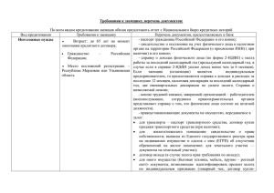 Требования к заемщику