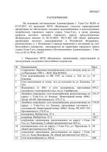 ПРОЕКТ РАСПОРЯЖЕНИЕ На основании постановления