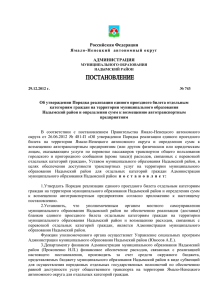 1 Российская Федерация Ямало-Ненецкий автономный округ