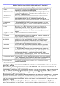 Задания на закрепление по темам «Фирма, менеджмент