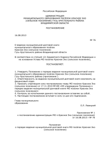 53 Кб - Администрация муниципального образования поселок