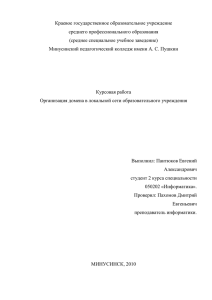 Краевое государственное образовательное учреждение среднего профессионального образования (среднее специальное учебное заведение)