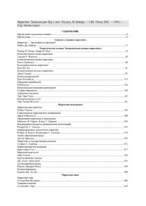 Энциклопедия:Пер. с англ /Под ред. М. Бейкера. — СПб.