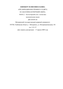 На правах рукописи - Мичуринский государственный аграрный