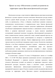 1 Проект на тему «Обеспечение условий для развития на