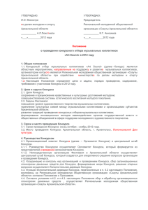 УТВЕРЖДАЮ: И.О. Министра по делам молодежи и спорту