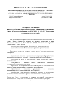 1 - Правительство Ивановской области