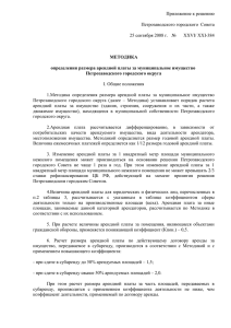 Приложение к решению Петрозаводского городского Совета 25