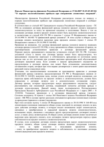Письмо Министерства финансов Российской