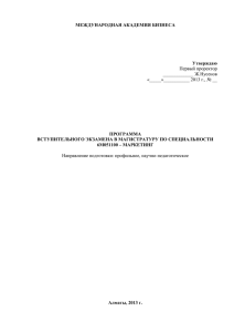 Программа дисциплины «Маркетинговые исследования