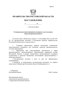 ПРАВИТЕЛЬСТВО РОСТОВСКОЙ ОБЛАСТИ ПОСТАНОВЛЕНИЕ