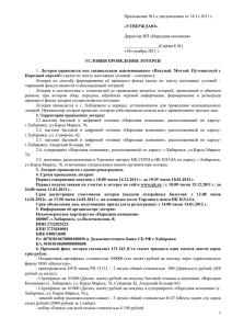 Приложение №1 к уведомлению от 18.11.2011 г.  Директор НП «Народная компания»