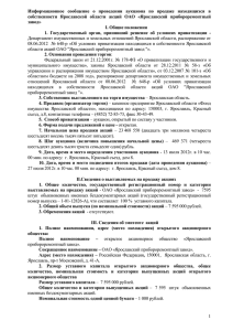 Акции ОАО "Ярославский прибороремонтный завод"