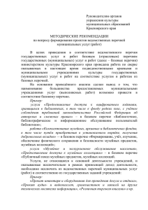 Приложение № 6 - Министерство финансов Красноярского края