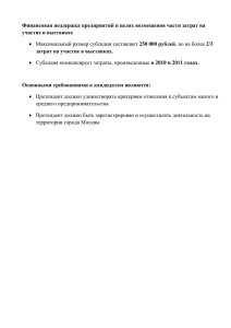 Финансовая поддержка предприятий в целях возмещения части