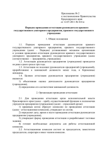 Приложение № 2 - Нормативные акты Красноярского края