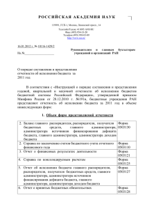 Информационное письмо по составлению отчета за 2011 года