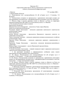 протокол - Администрация города Иванова