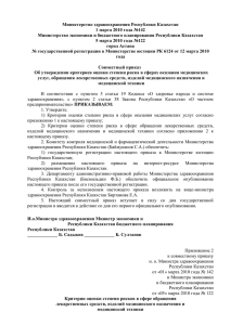 Министерство здравоохранения Республики Казахстан 1 марта 2010 года №142