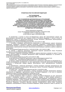 Постановление Правительства РФ от 13.12.2006 N 761(ред. от