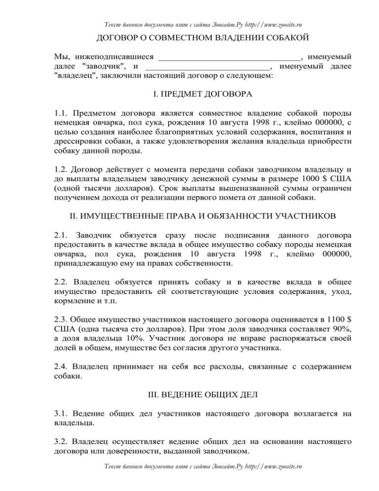 Договор купли продажи щенка ркф образец