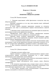 Проект изменений в раздел II Гражданского кодекса Российской