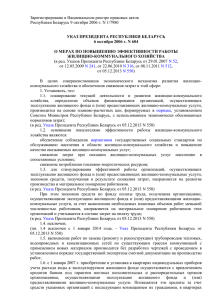 Указ Президента Республики Беларусь 6 Октября 2006 г. N 604