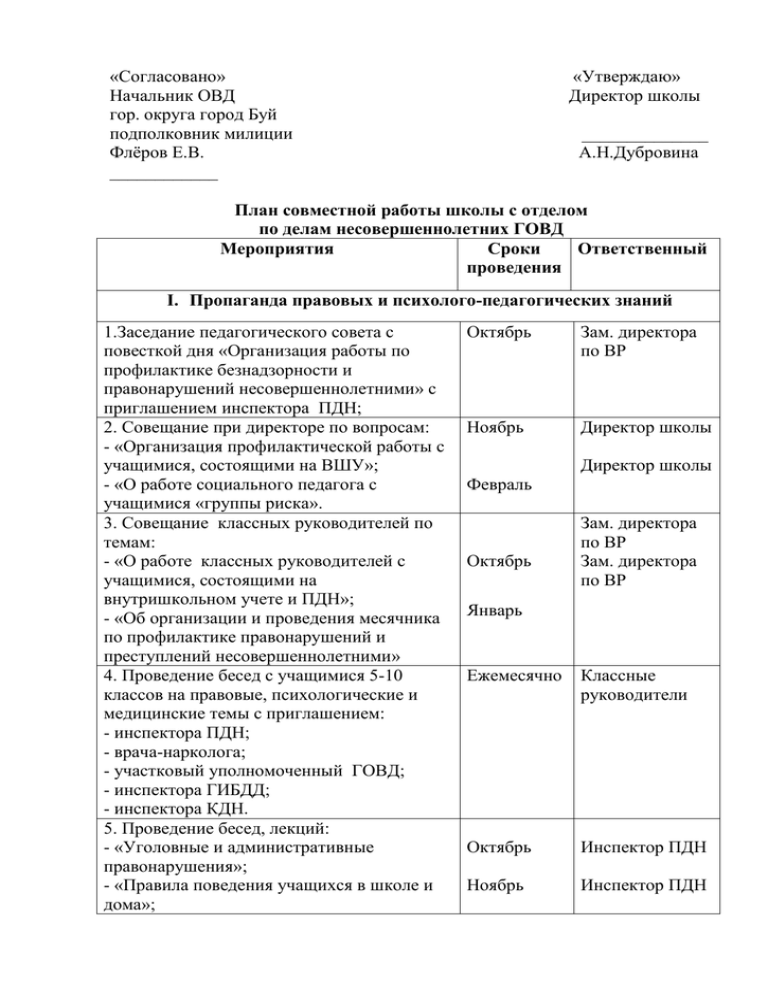 Совместный план работы