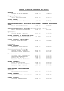 Список телефонов аппарата АО "ТОДЭП"