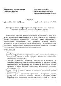 Совместный приказ от 29.10.2014 г. № 1083-Л/194