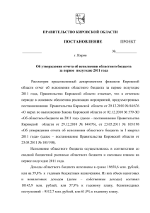 01 - Правительство Кировской области