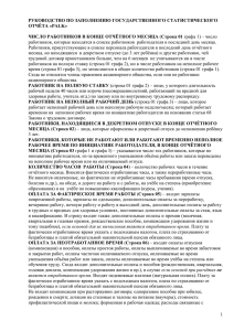 Руководство по заполнению государственного