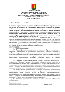 64.5 Кб - Администрация муниципального образования