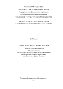 Теория и история налогообложения - Учебно