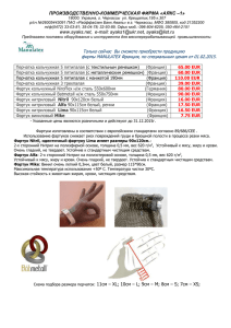 Аякс-1 Кольчужные перчатки и фартуки EUR 15.01.2015