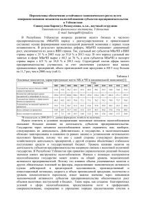 Перспективы обеспечения устойчивого экономического роста