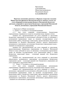 Приложение - Министерство финансов Московской области