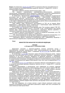 письме Минфина России от 29.03.13 № 03-05-05