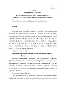 Проект - Правительство Кировской области