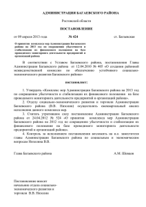 Постановление Администрации Багаевского района от 09.04