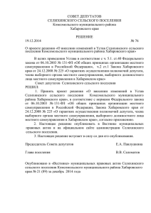 Решение Совета депутатов от 19.12.2014 № 76 «О проекте