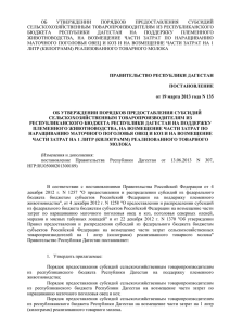 Постановление Правительства РД от 19 марта 2013 г. № 135
