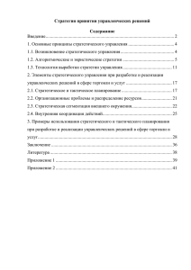 1.3. Технология выработки стратегии управления