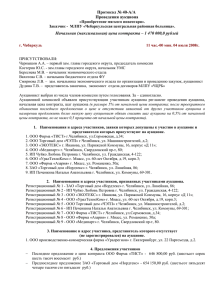 Протокол А - Официальный сайт Чебаркульского городского