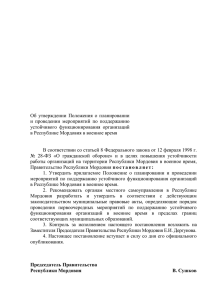 Об утверждении Положения о планировании и проведении